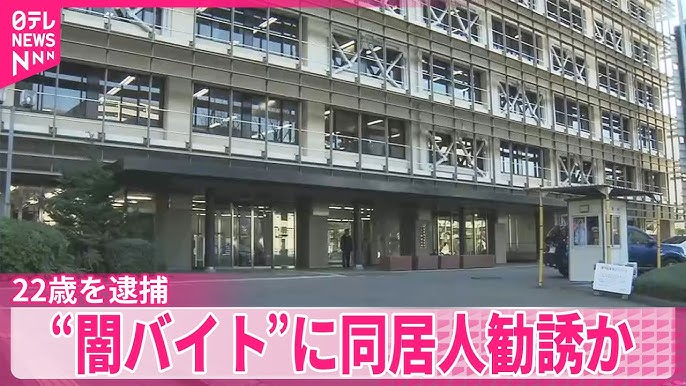 【埼玉県警】カンボジアで強盗のアポ電する“闇バイト”に同居人を勧誘か　22歳の男逮捕